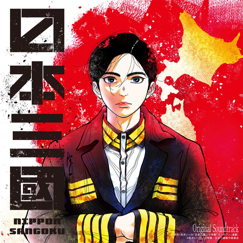Album cover for Kevin Penkin: NIPPON SANGOKU: The Three Nations of the Crimson Sun (Original Series Soundtrack) by Kevin Pen…