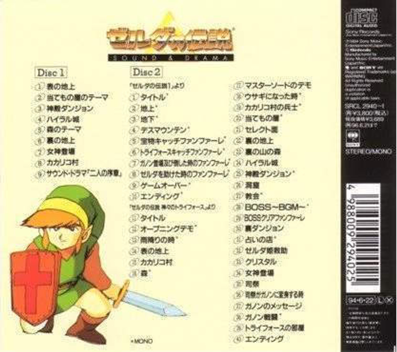 ゼルダの伝説: Sound & Drama album cover