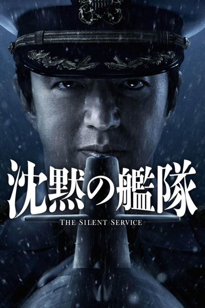 Poster for The Silent Service (2023)