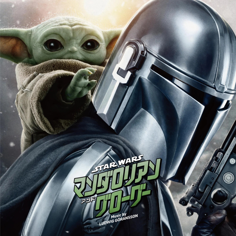 Album cover for Star Wars: The Mandalorian and Grogu (Original Motion Picture Soundtrack) by Ludwig Göransson - Walt Disney …