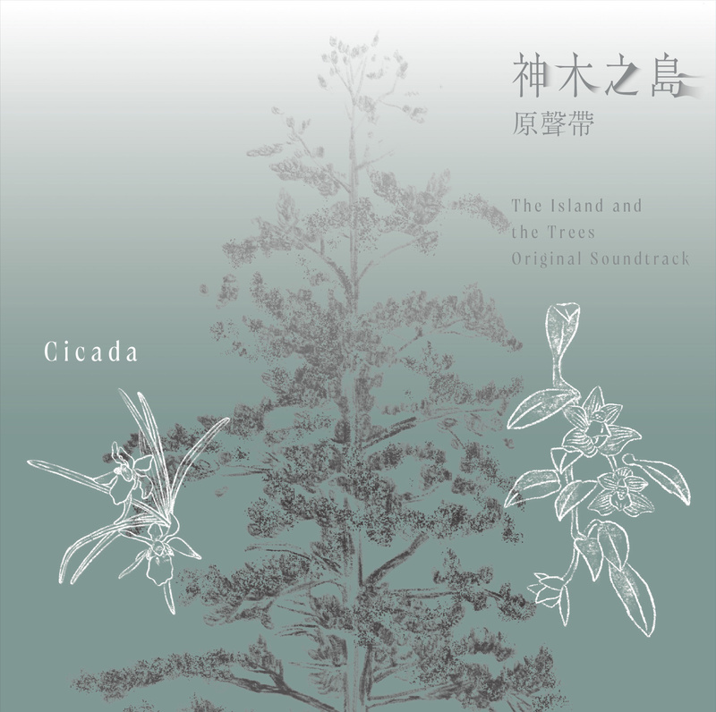 Album cover for Cicada: The Island and the Trees Original Soundtrack by Cicada - Wind Music 2026