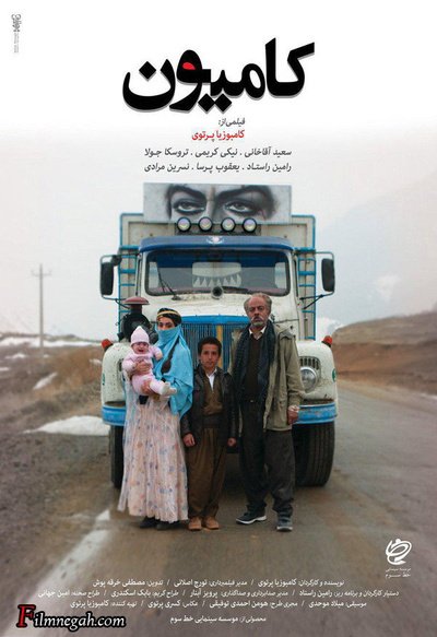Poster for Kamion (2018)