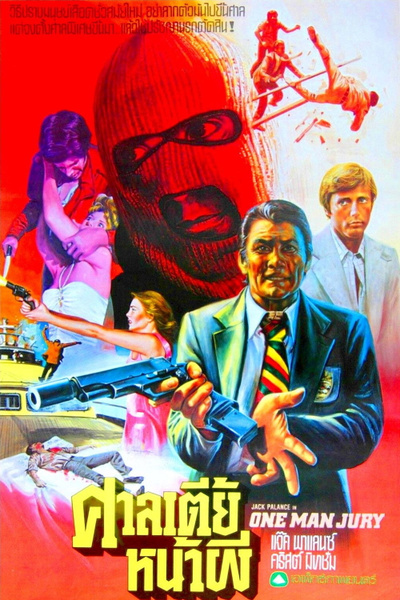 Poster for The One Man Jury (1978)