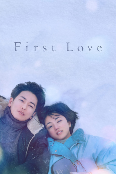 Poster for First Love (2022)