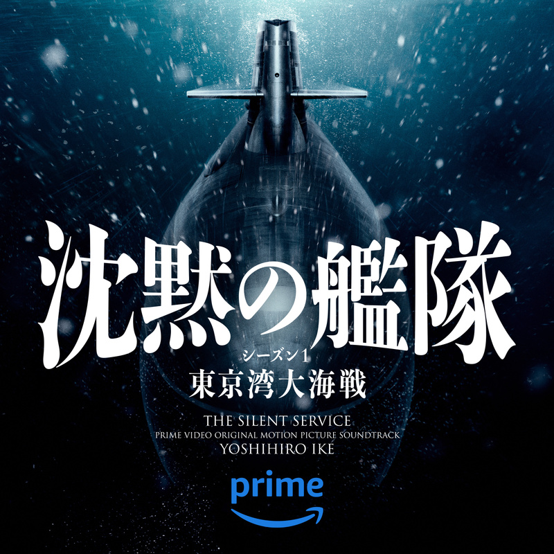 Cover art for The Silent Service (Prime Video Original Motion Picture Soundtrack)