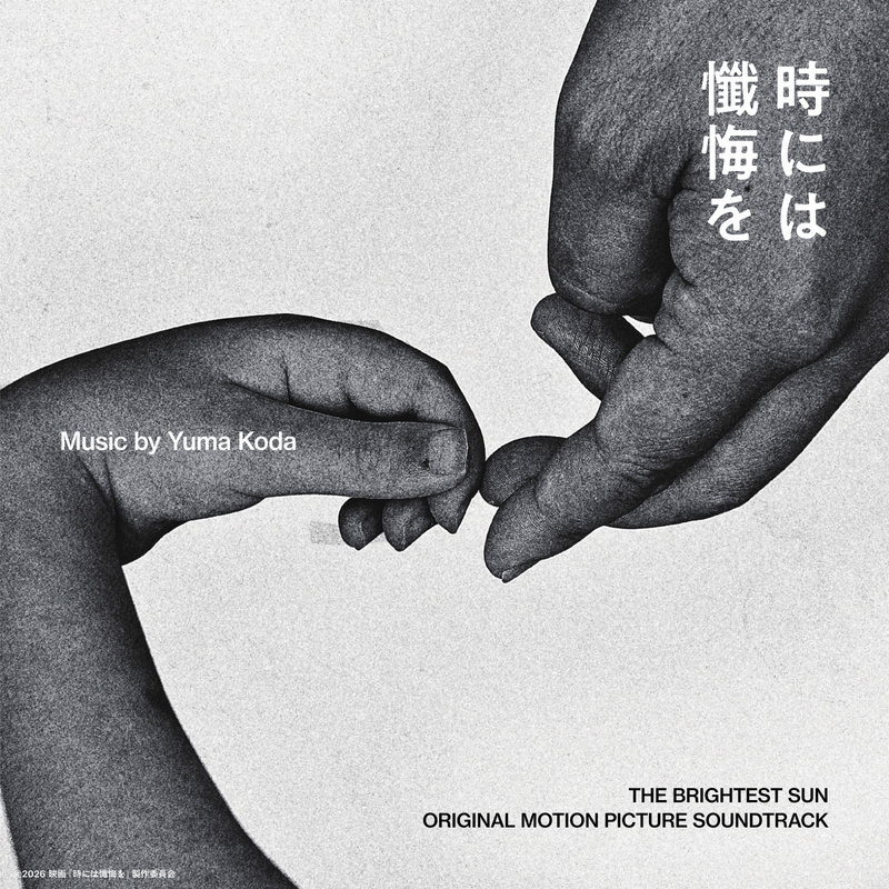 Album cover for Yuma Koda: The Brightest Sun (Original Motion Picture Soundtrack) by Yuma Koda - 2026
