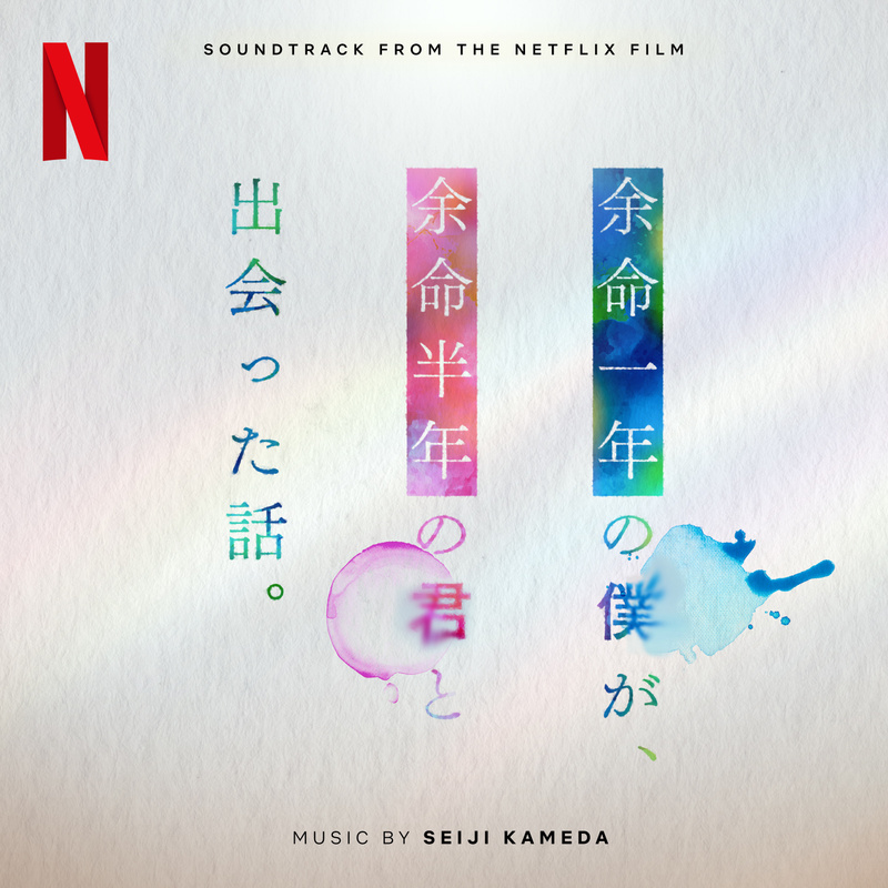 Album cover for Drawing Closer (Soundtrack from the Netflix Film) by Seiji Kameda - Netflix Music 2024