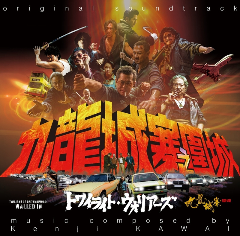 Album cover for Kenji Kawai: Twilight of the Warriors: Walled In (Original Motion Picture Soundtrack) by Kenji Kawai - nei!m…