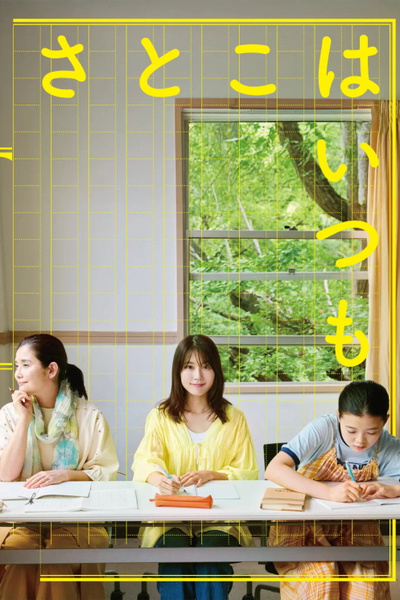 Satoko Always posterSatoko Always