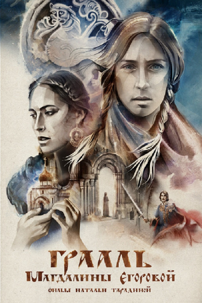 Poster for Magdalina (2018)
