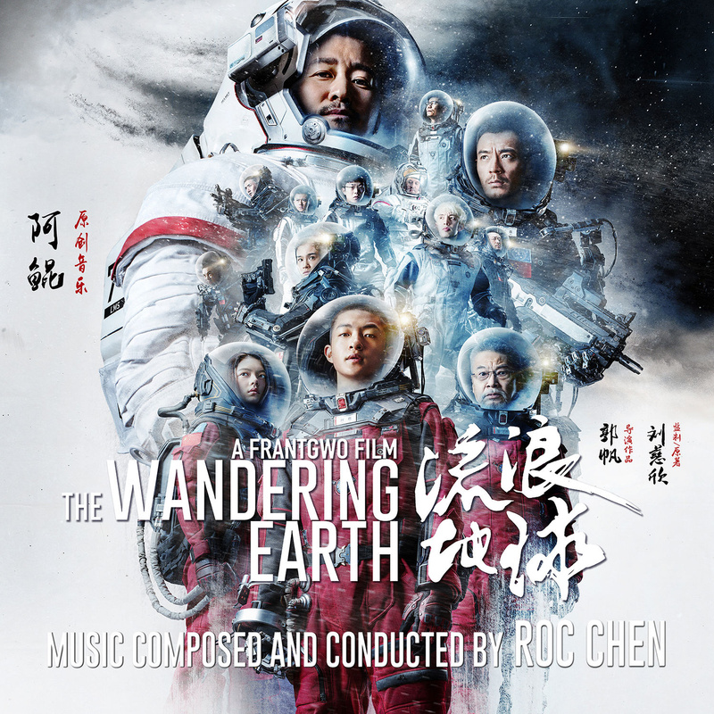 Cover art for The Wandering Earth (Original Motion Picture Soundtrack)