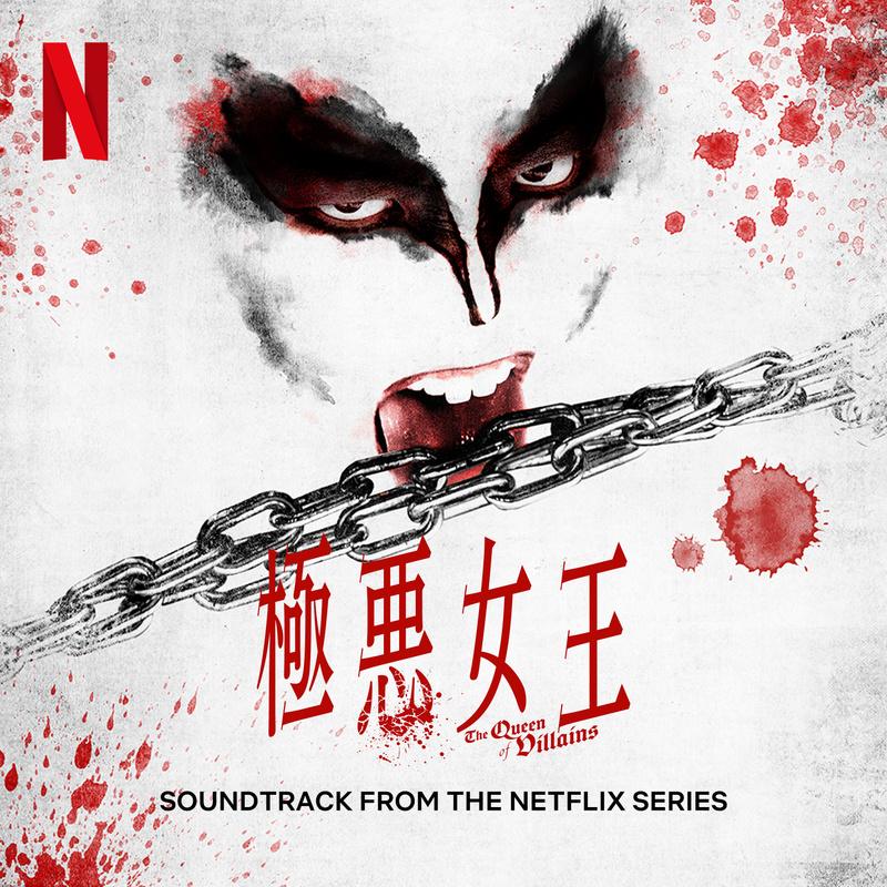 Album cover for Hideakira Kimura: The Queen of Villains (Soundtrack from the Netflix Series) by Hideakira Kimura - Netflix M…