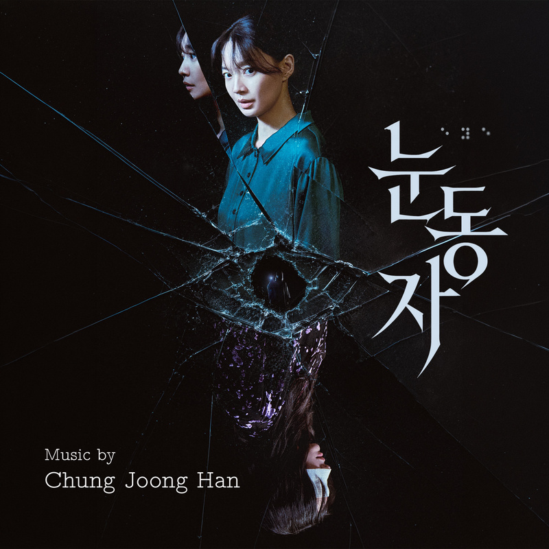 Album cover for The Eyes (Original Soundtrack) by Chung Joong Han - BIGBAND 2026