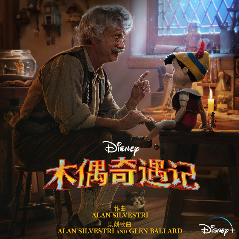 Cover art for Pinocchio (Mandarin Chinese Original Soundtrack)