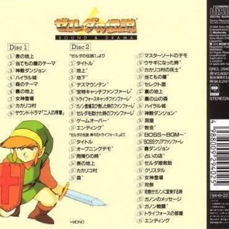 ゼルダの伝説: Sound & Drama album cover