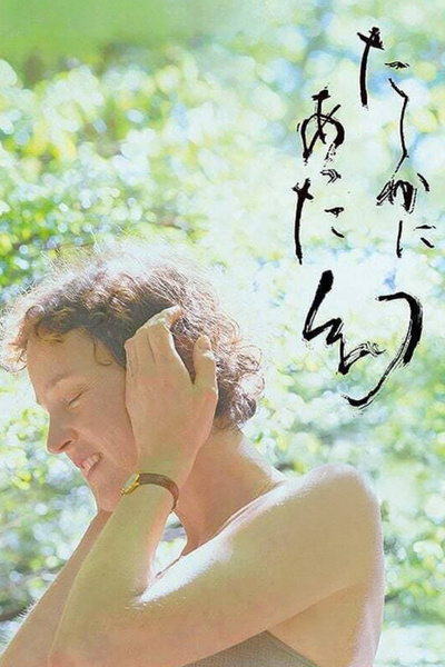 L'Illusion de Yakushima poster